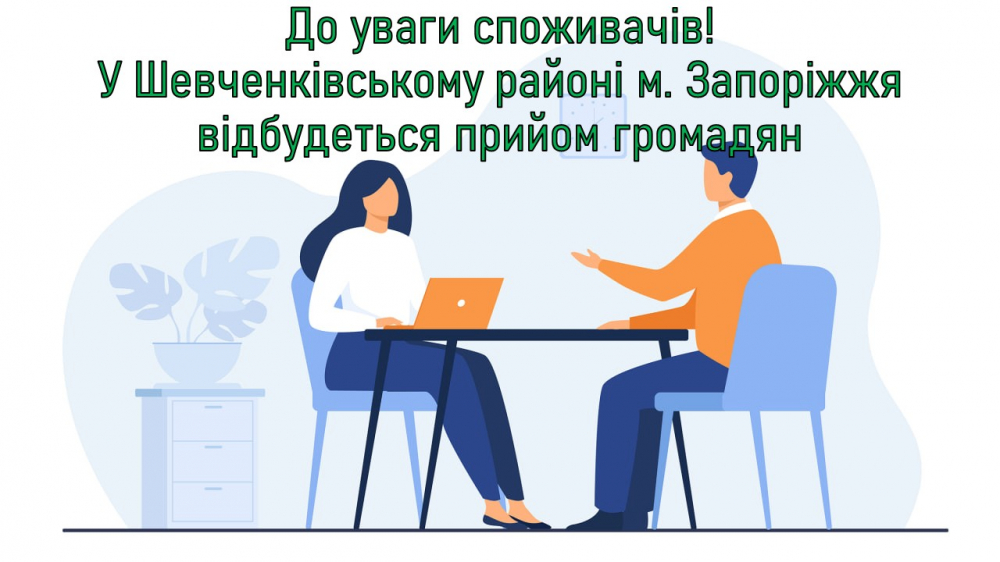 Головне управління Держпродспоживслужбив Запорізькій області