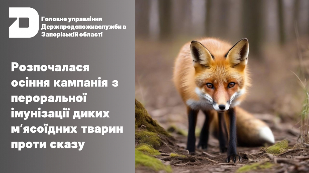 Головне управління Держпродспоживслужбив Запорізькій області