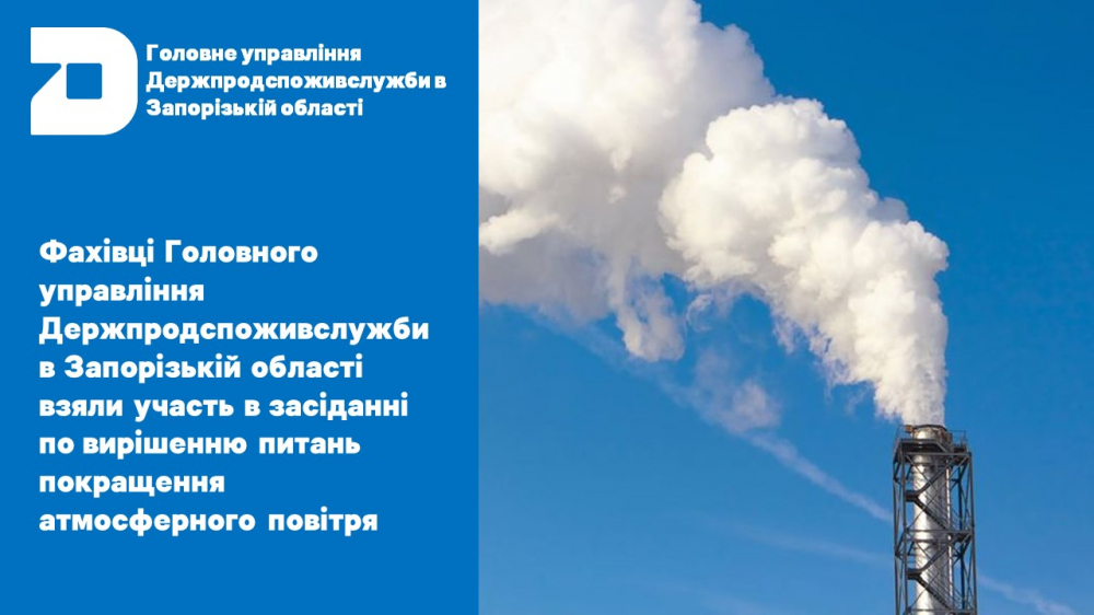 Головне управління Держпродспоживслужбив Запорізькій області