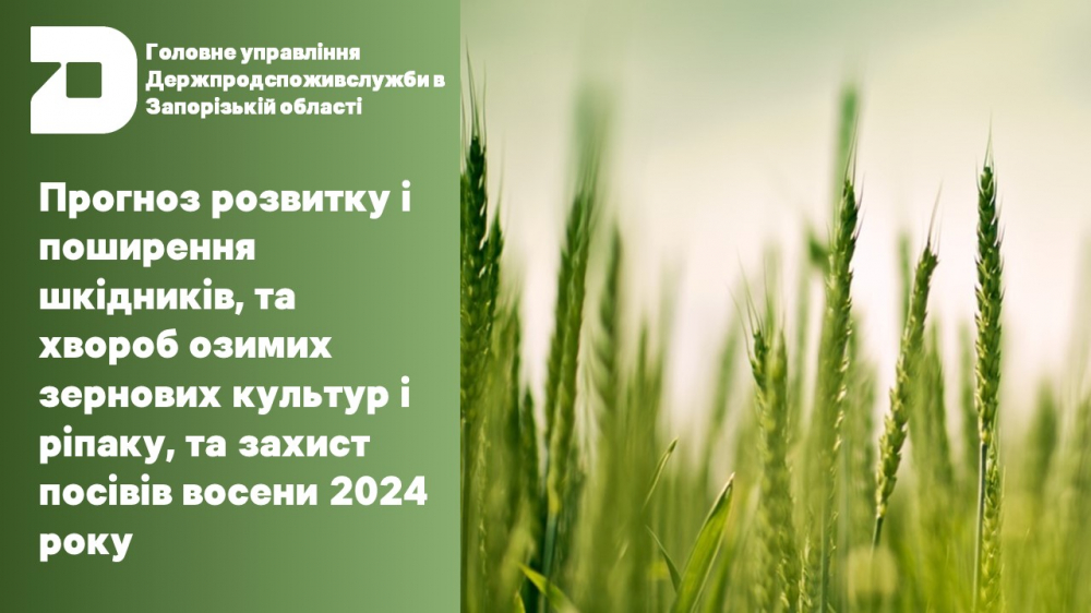 Головне управління Держпродспоживслужбив Запорізькій області