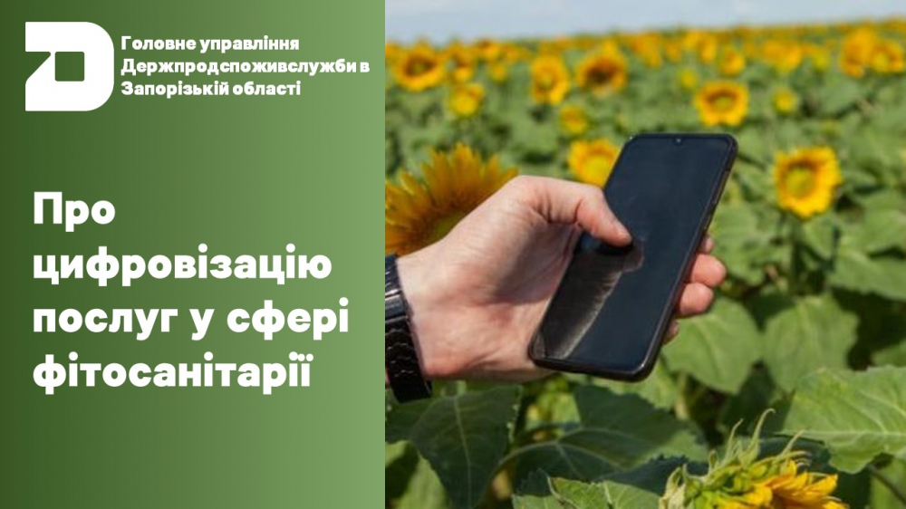 Головне управління Держпродспоживслужбив Запорізькій області