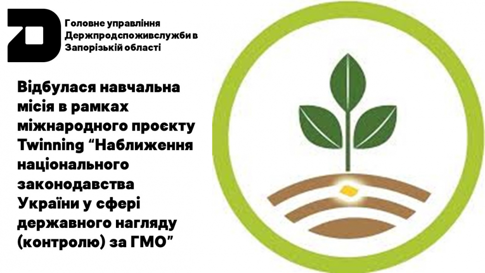 Головне управління Держпродспоживслужбив Запорізькій області