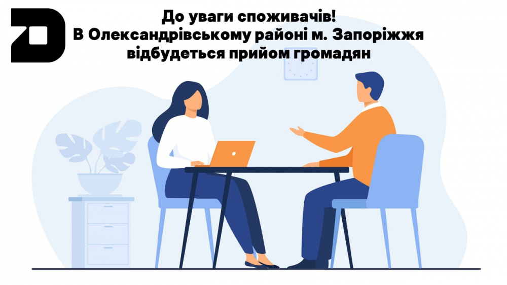 Головне управління Держпродспоживслужбив Запорізькій області