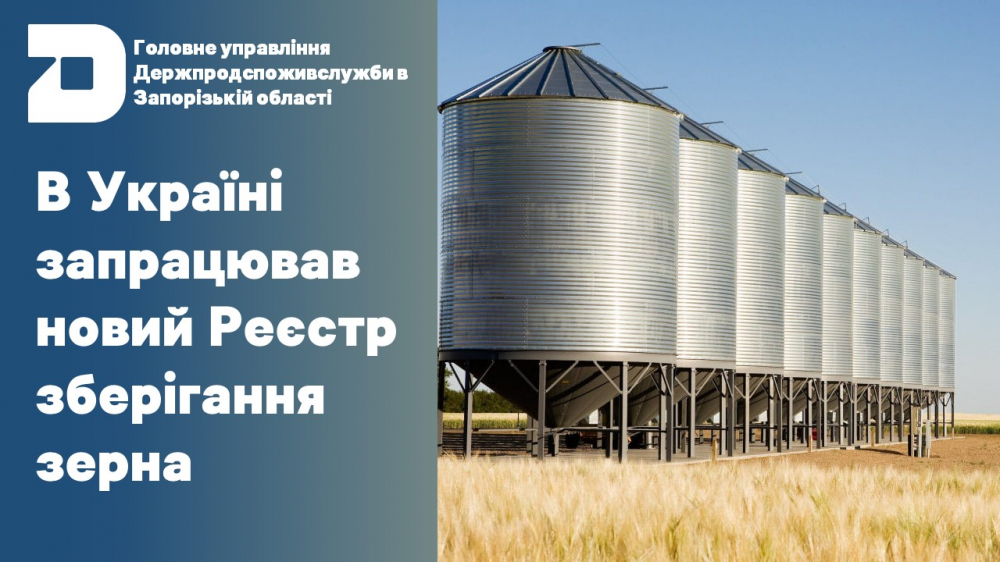 Головне управління Держпродспоживслужбив Запорізькій області