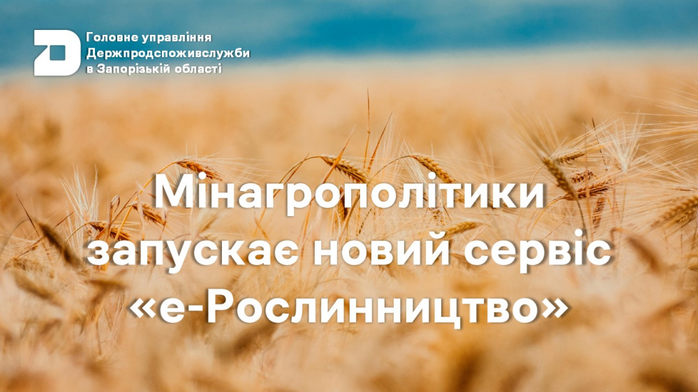 Головне управління Держпродспоживслужбив Запорізькій області