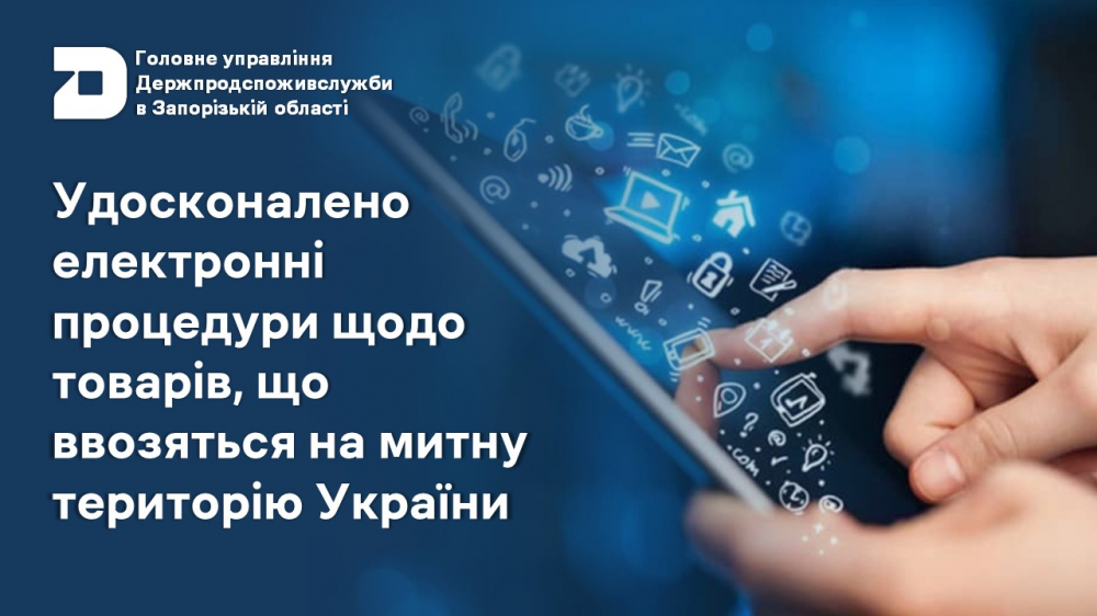 Головне управління Держпродспоживслужбив Запорізькій області