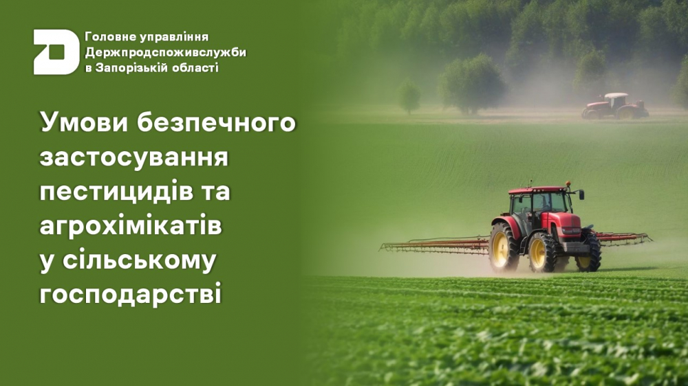 Головне управління Держпродспоживслужбив Запорізькій області