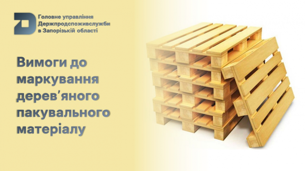 Головне управління Держпродспоживслужбив Запорізькій області