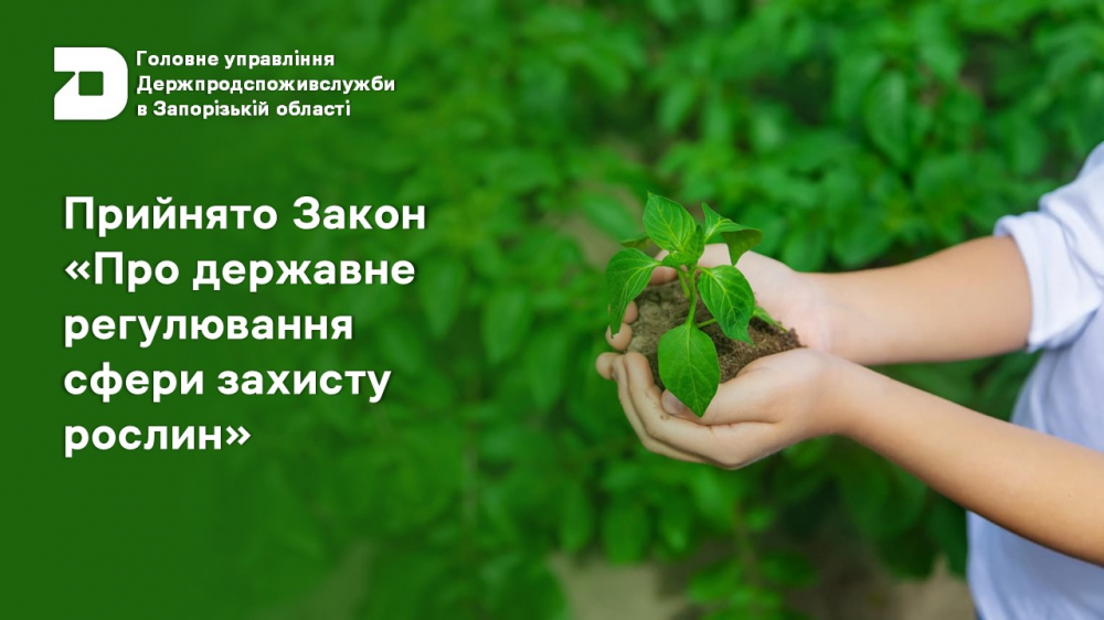 Головне управління Держпродспоживслужбив Запорізькій області