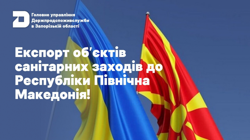 Головне управління Держпродспоживслужбив Запорізькій області