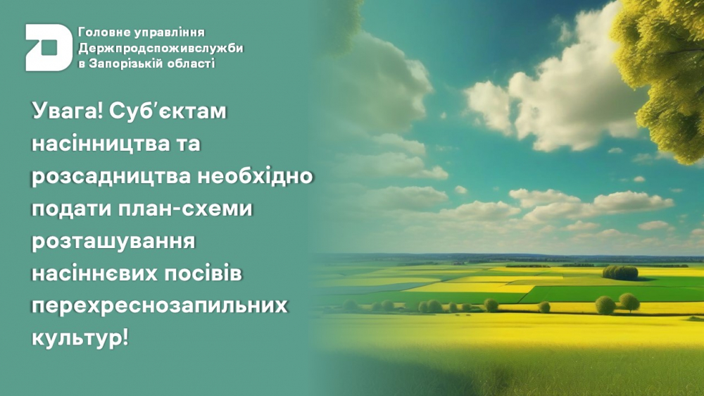 Головне управління Держпродспоживслужбив Запорізькій області