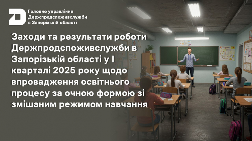 Головне управління Держпродспоживслужбив Запорізькій області