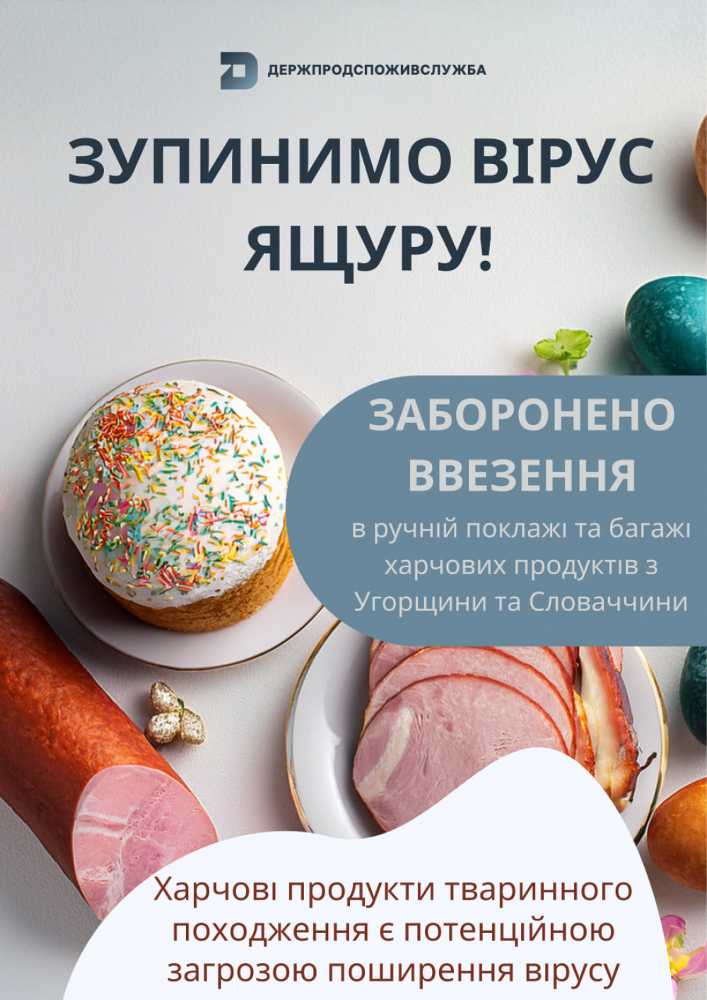 Головне управління Держпродспоживслужбив Запорізькій області