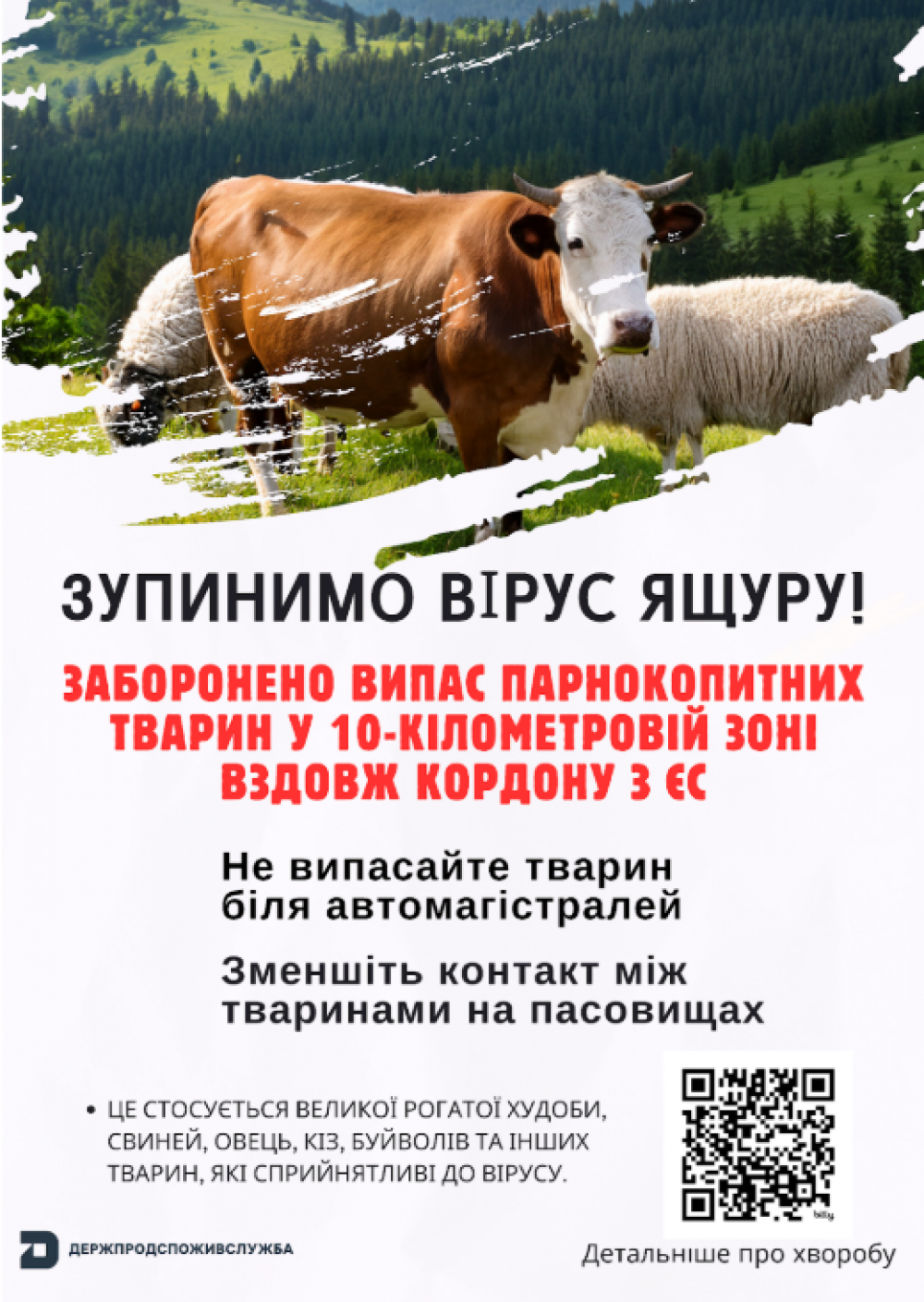 Головне управління Держпродспоживслужбив Запорізькій області