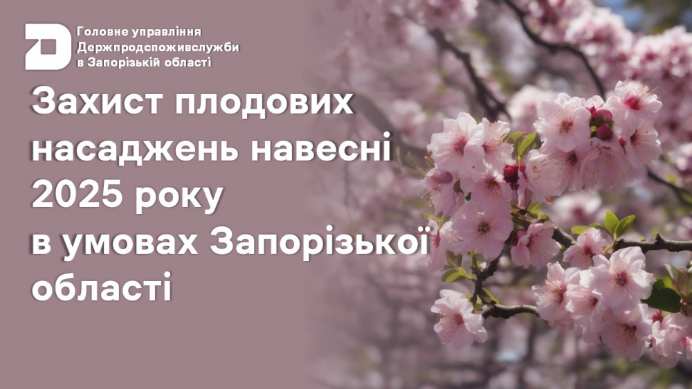 Головне управління Держпродспоживслужбив Запорізькій області