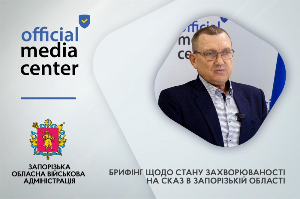 Головне управління Держпродспоживслужбив Запорізькій області