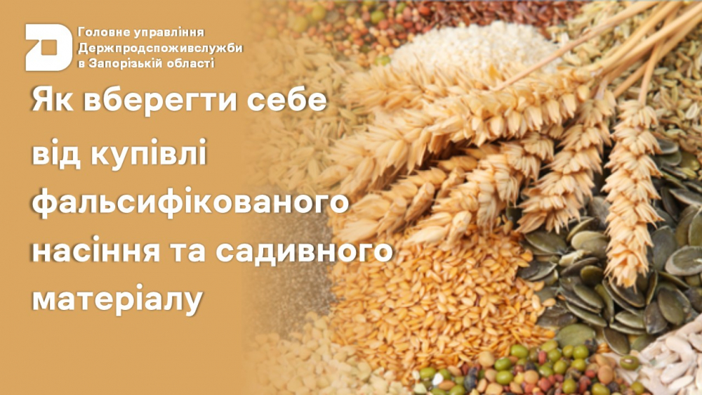 Головне управління Держпродспоживслужбив Запорізькій області