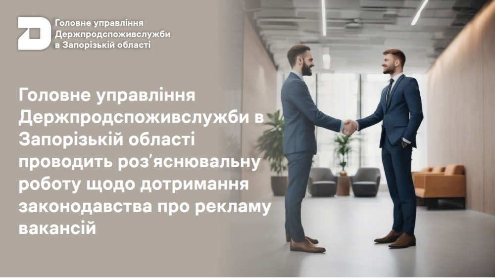 Головне управління Держпродспоживслужбив Запорізькій області