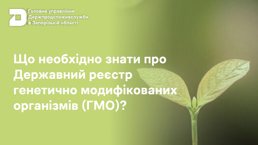 Головне управління Держпродспоживслужбив Запорізькій області