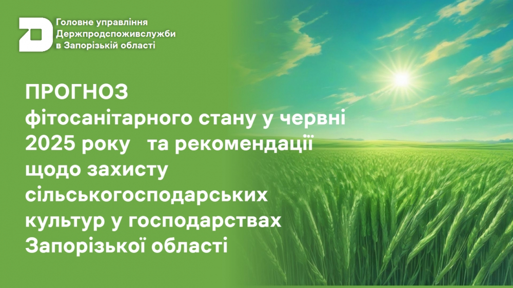 Головне управління Держпродспоживслужбив Запорізькій області