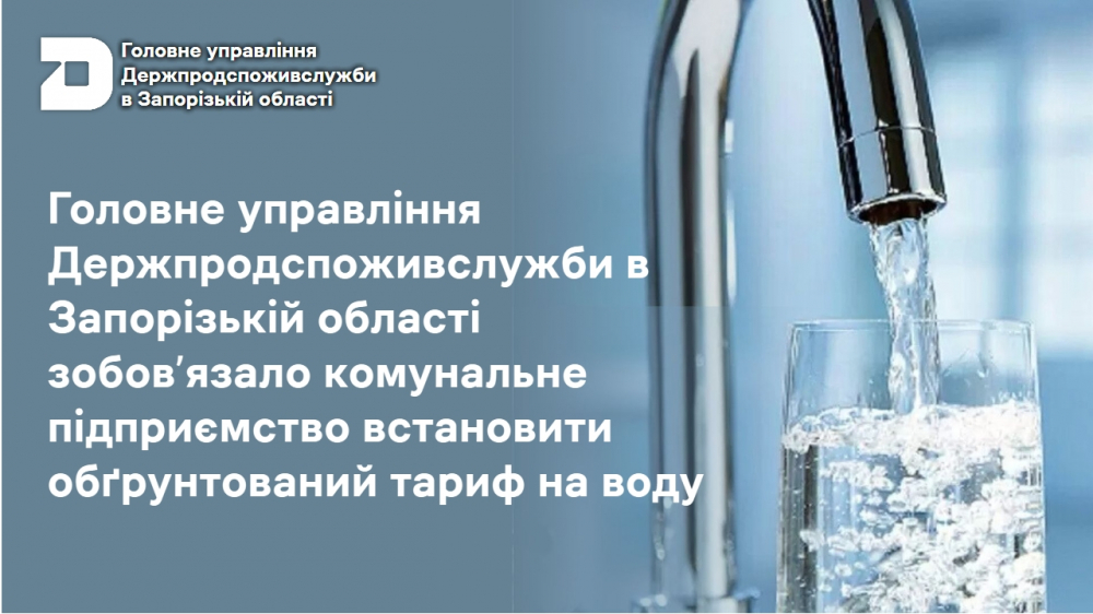 Головне управління Держпродспоживслужбив Запорізькій області