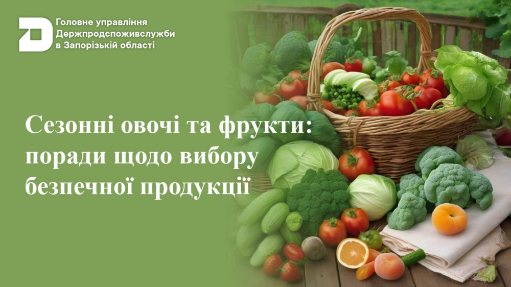 Головне управління Держпродспоживслужбив Запорізькій області