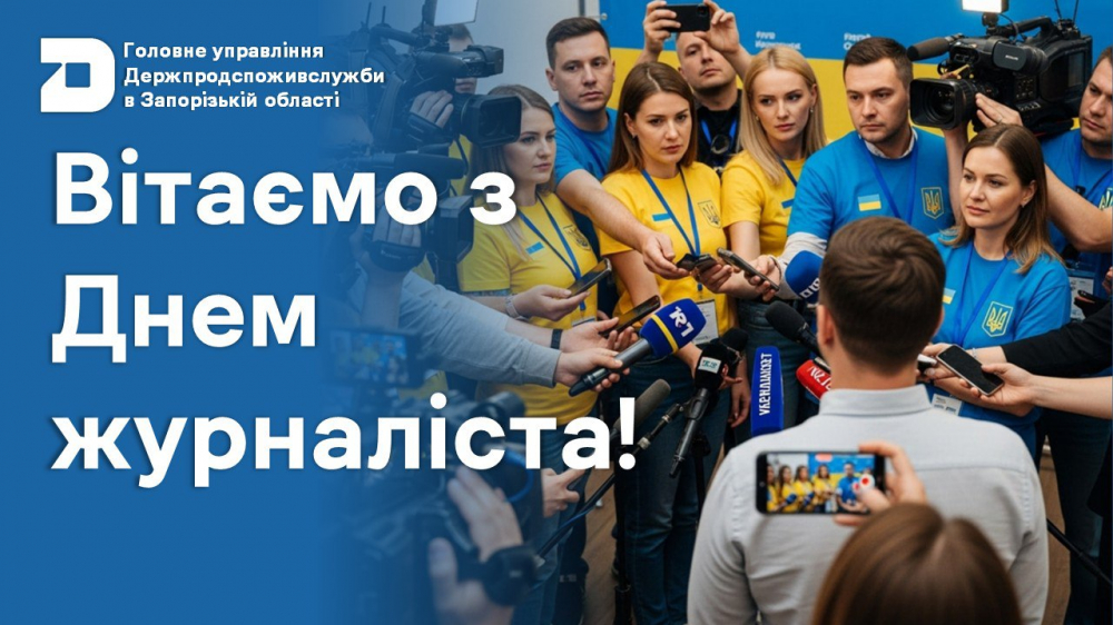 Головне управління Держпродспоживслужбив Запорізькій області