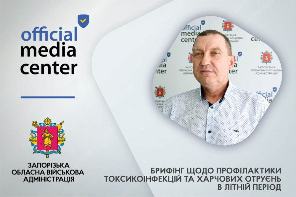 Головне управління Держпродспоживслужбив Запорізькій області
