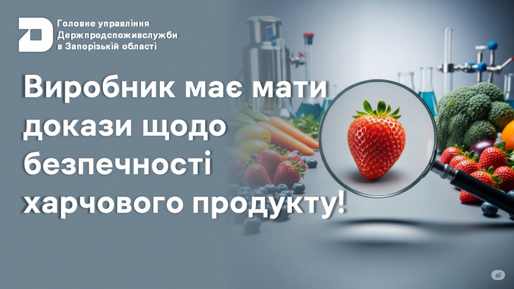 Головне управління Держпродспоживслужбив Запорізькій області