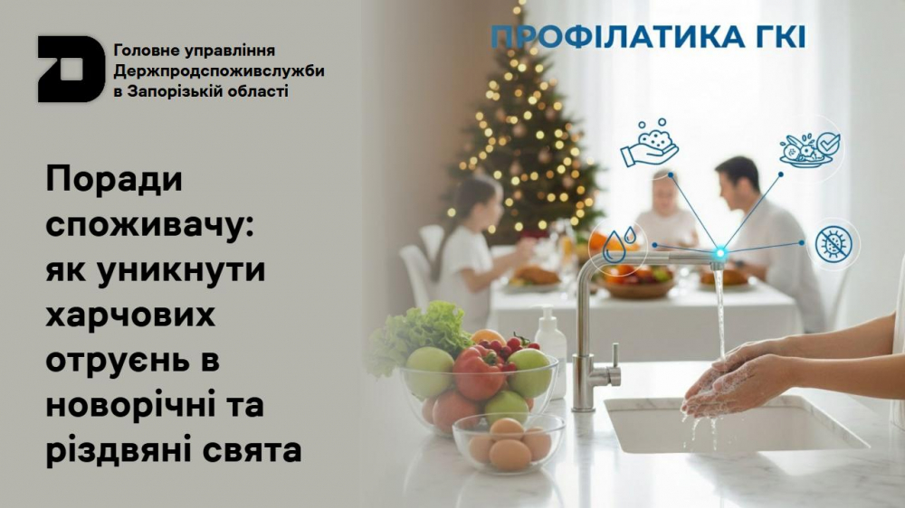 Головне управління Держпродспоживслужбив Запорізькій області