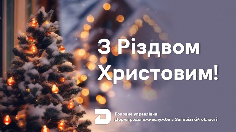 Головне управління Держпродспоживслужбив Запорізькій області