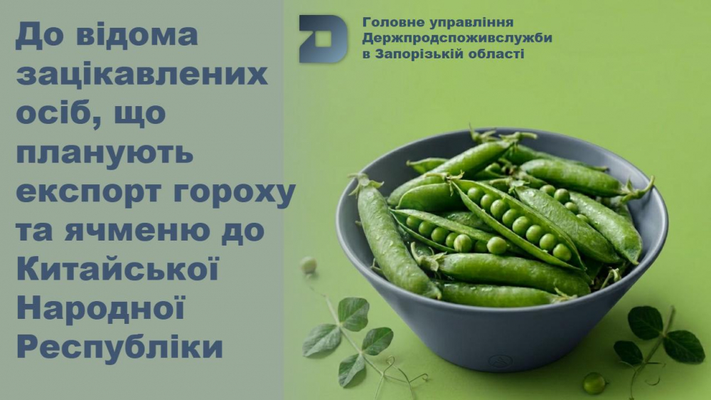Головне управління Держпродспоживслужбив Запорізькій області