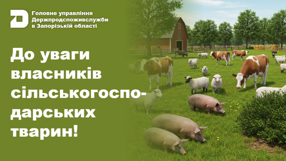 Головне управління Держпродспоживслужбив Запорізькій області