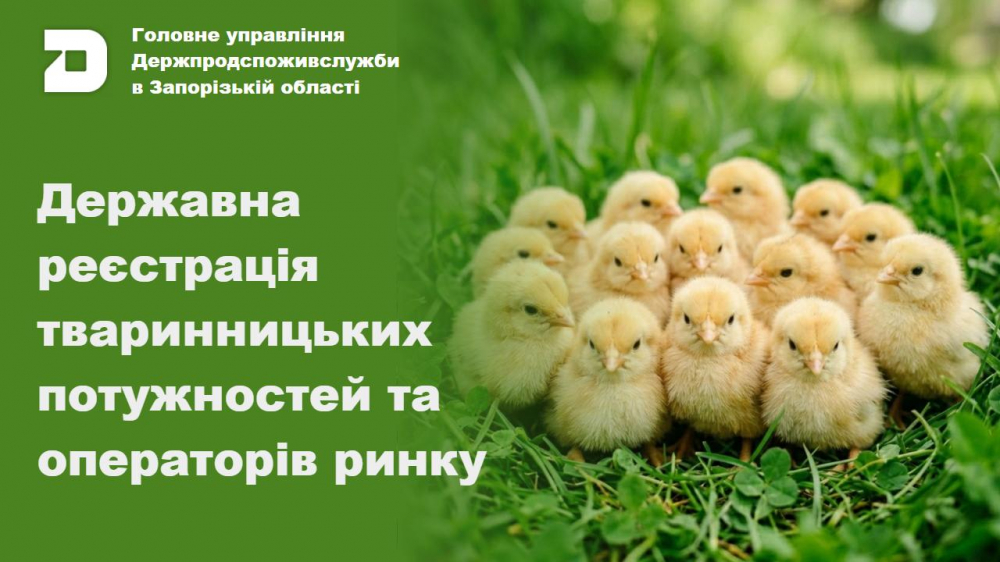 Головне управління Держпродспоживслужбив Запорізькій області