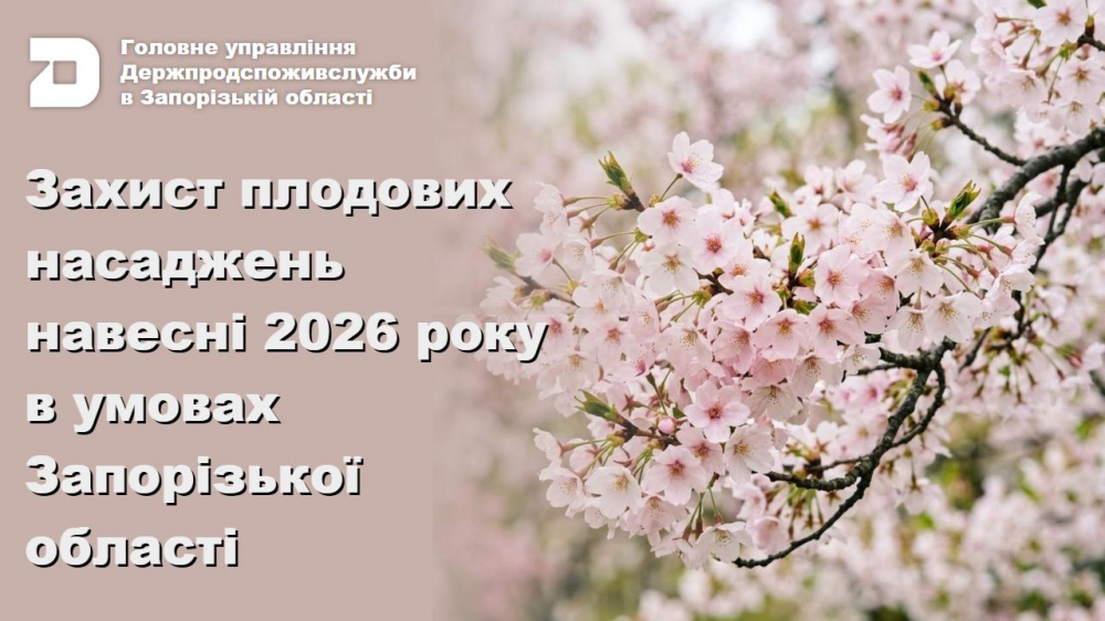 Головне управління Держпродспоживслужбив Запорізькій області