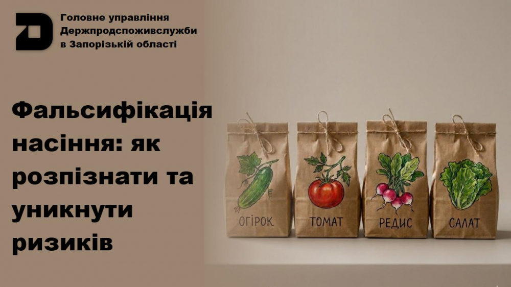 Головне управління Держпродспоживслужбив Запорізькій області