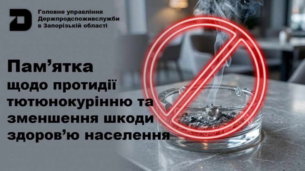 Головне управління Держпродспоживслужбив Запорізькій області