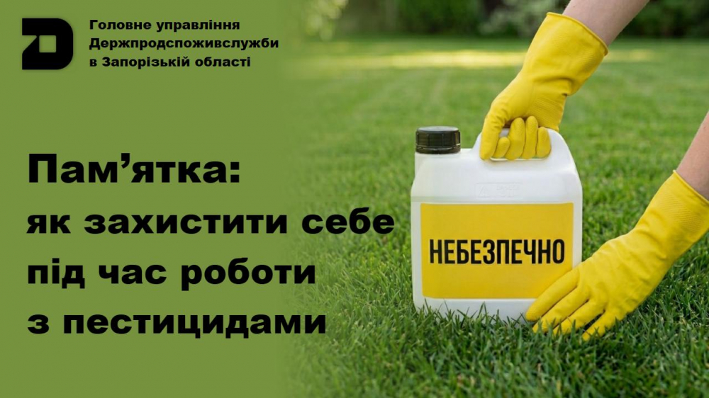 Головне управління Держпродспоживслужбив Запорізькій області