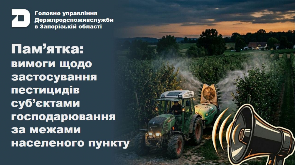 Головне управління Держпродспоживслужбив Запорізькій області