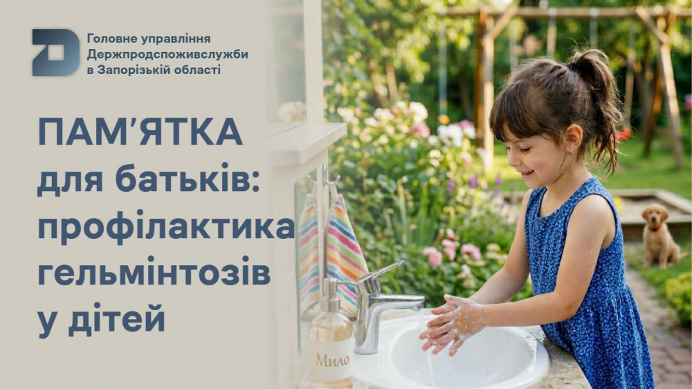 Головне управління Держпродспоживслужбив Запорізькій області