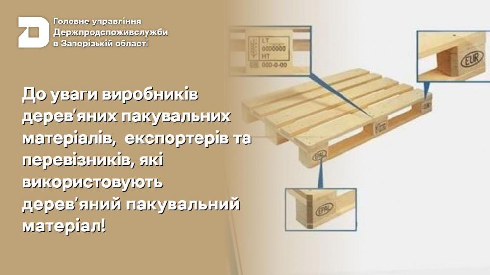 Головне управління Держпродспоживслужбив Запорізькій області