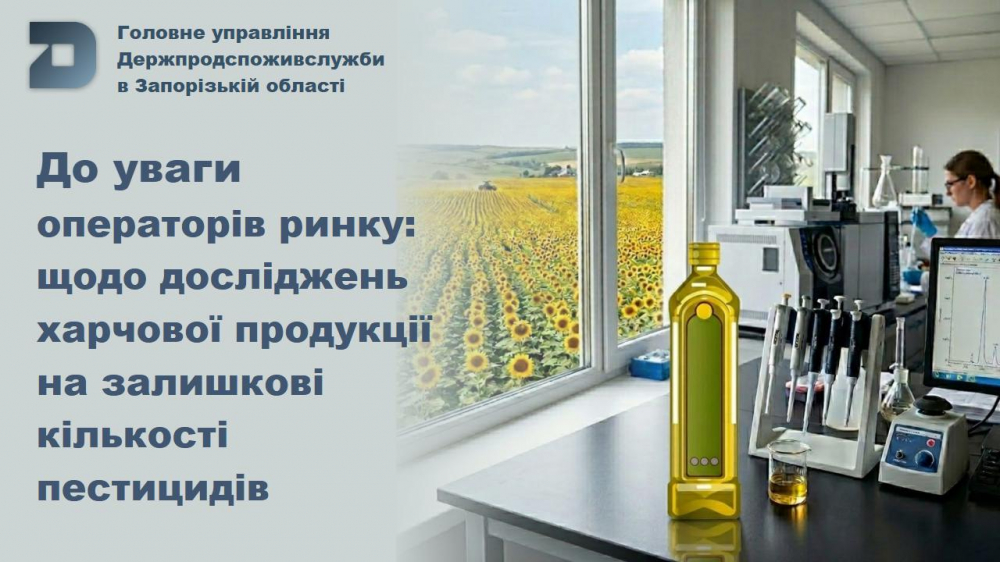Головне управління Держпродспоживслужбив Запорізькій області