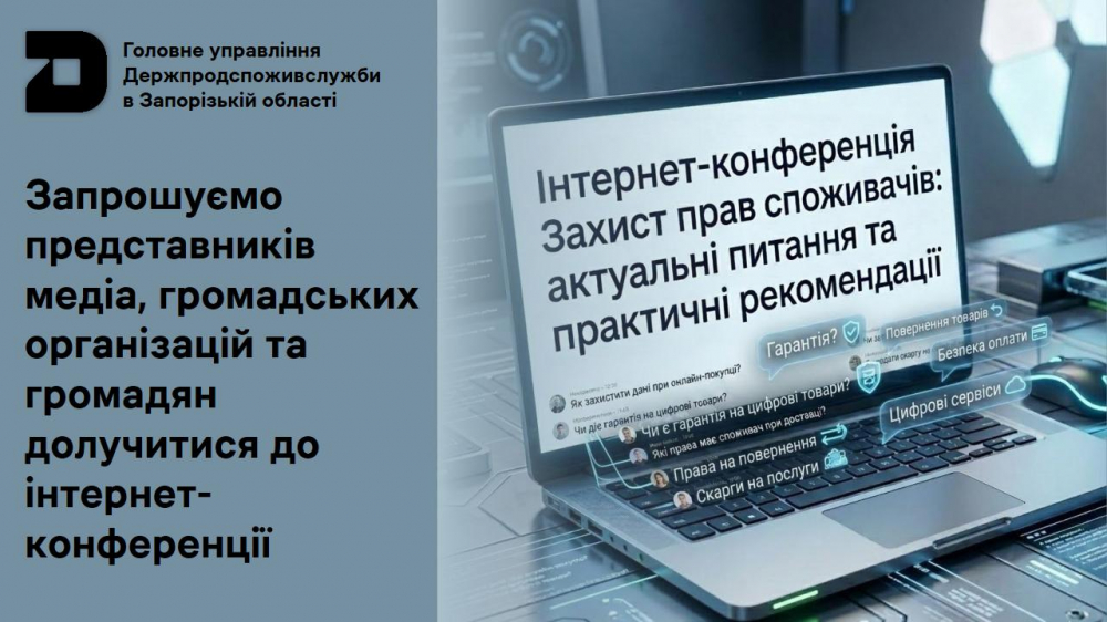 Головне управління Держпродспоживслужбив Запорізькій області