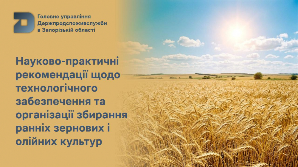 Головне управління Держпродспоживслужбив Запорізькій області