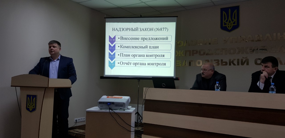 Головне управління Держпродспоживслужбив Запорізькій області